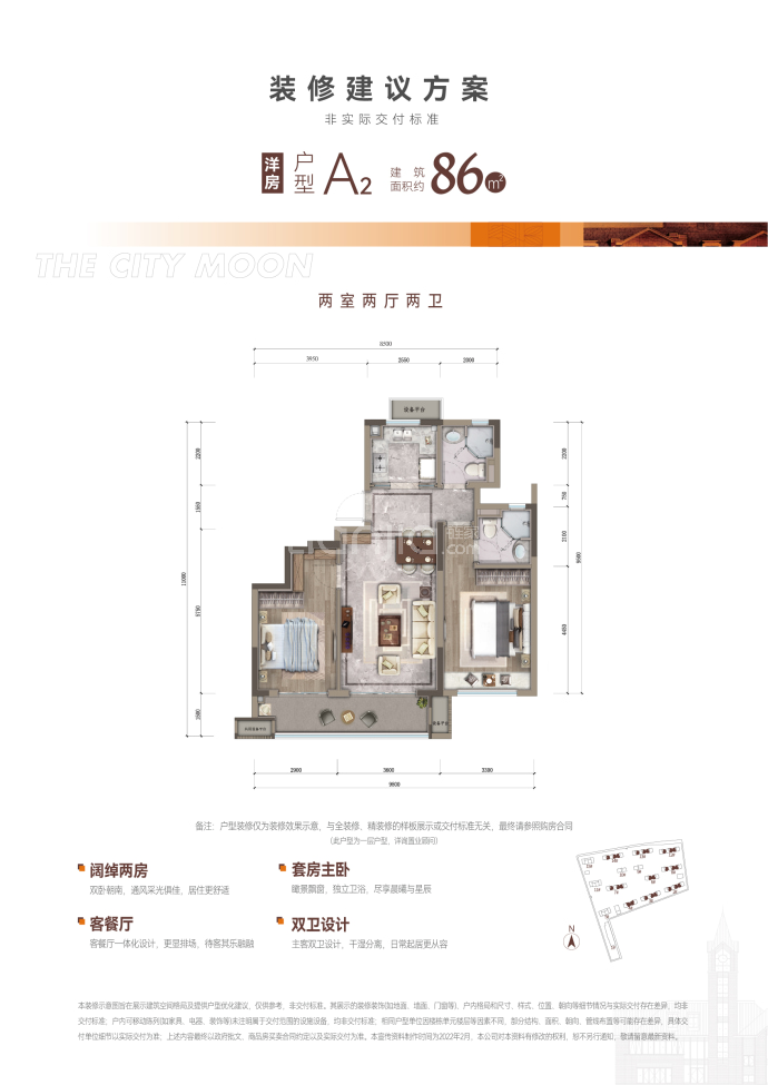 南城明月苑--建面 86m²