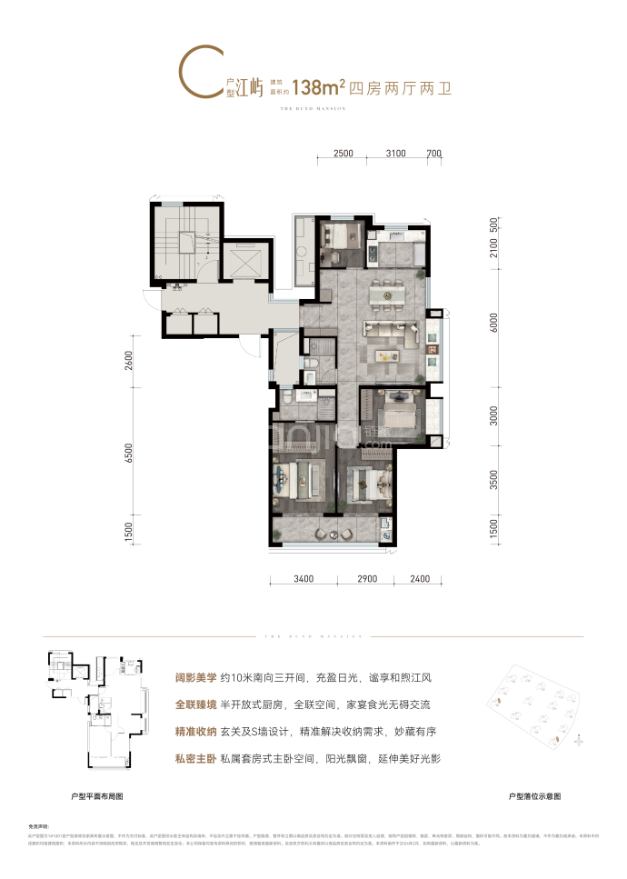 中海江湾樾--建面 138m²