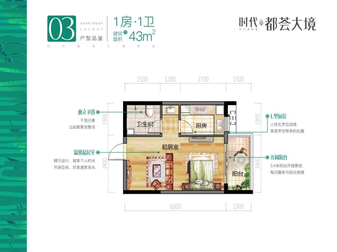 时代都荟大境--建面 43m²