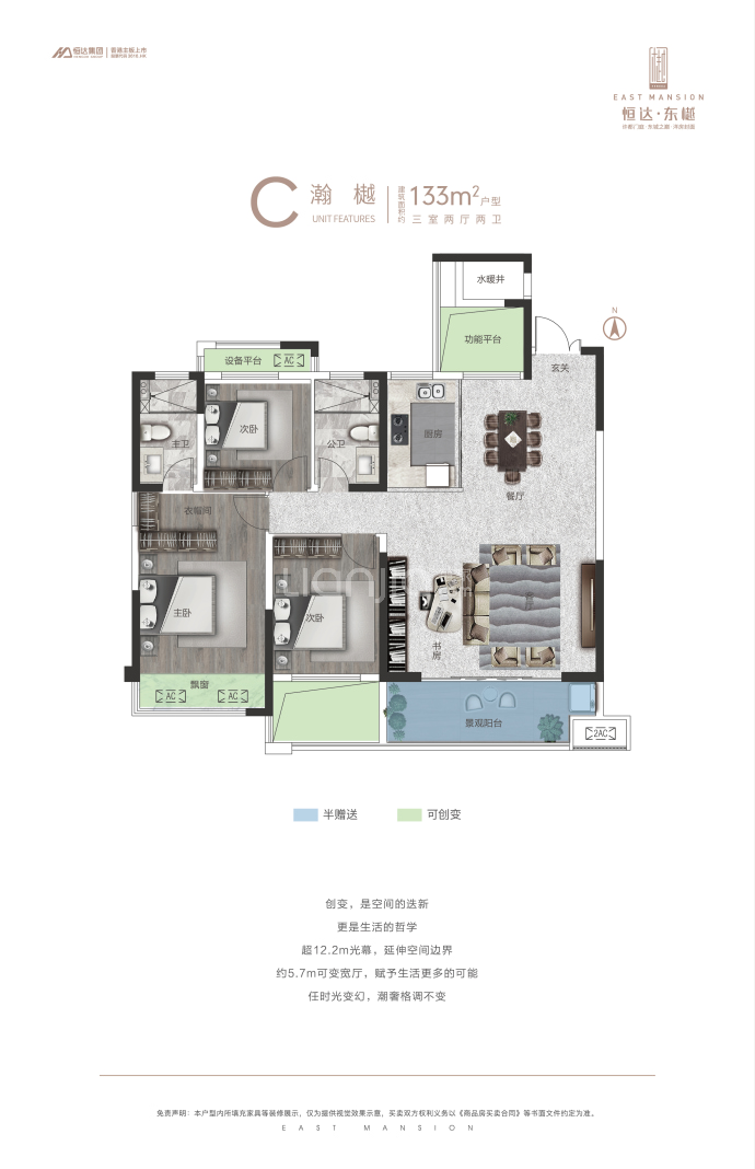 恒达东樾--建面 133m²