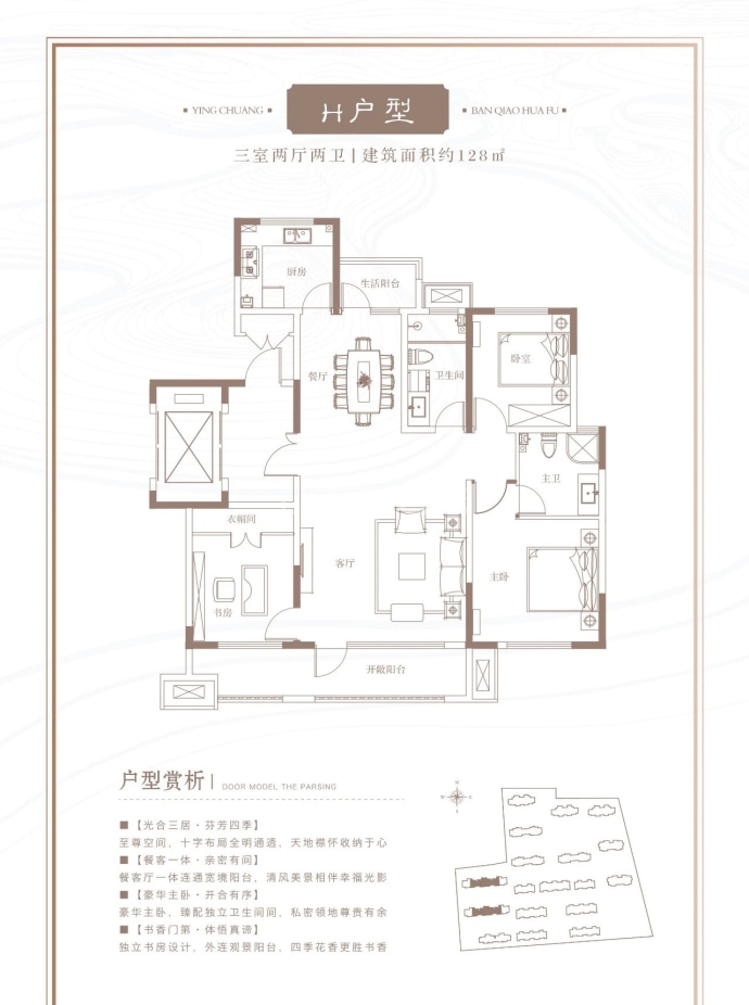 盈创板桥华府--建面 128m²