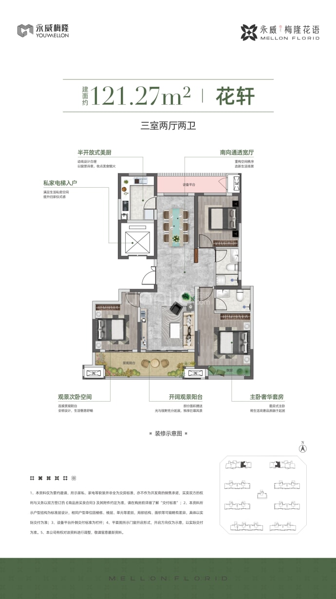 永威梅隆花语--建面 121.27m²