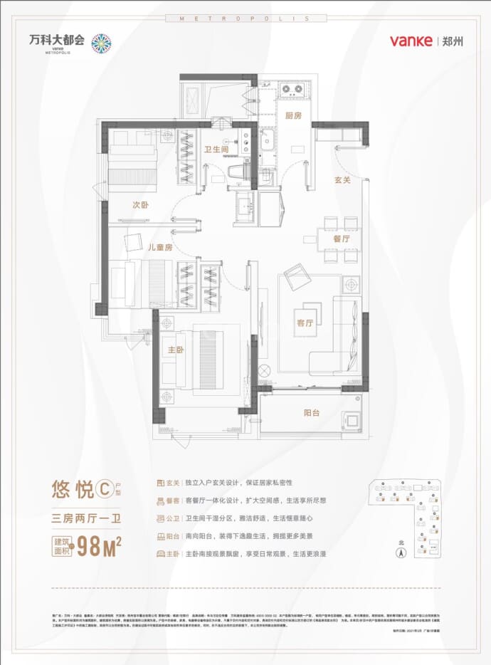 万科大都会--建面 98m²