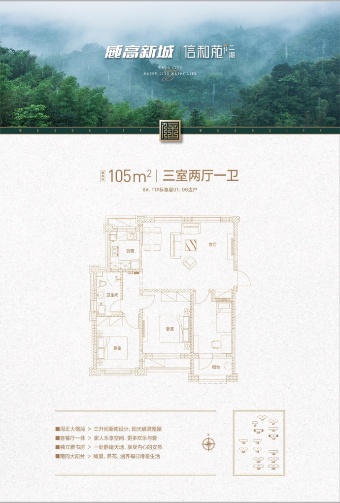 威高新城3室2厅1卫户型图