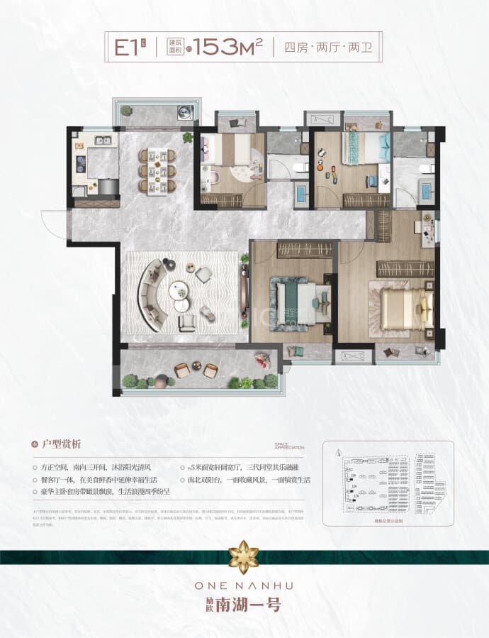 励欧南湖一号--建面 153m²