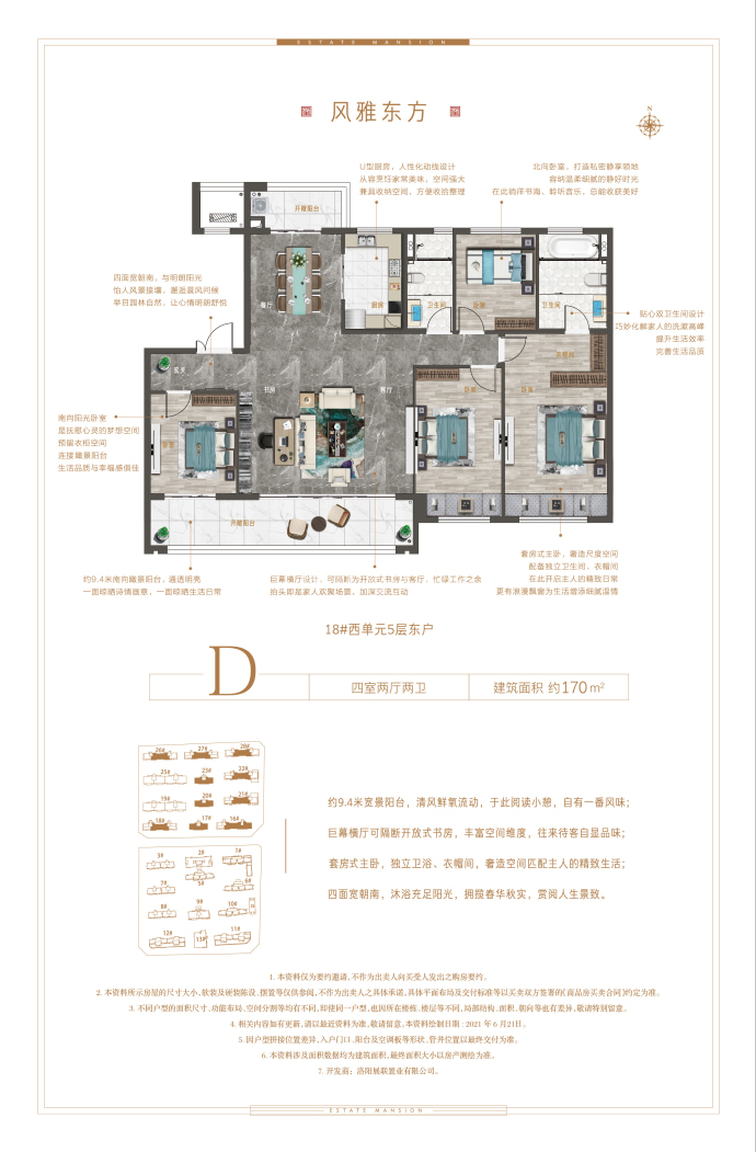 碧桂园玖玺台--建面 170m²