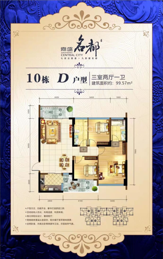 嘉盛名都--建面 99.57m²