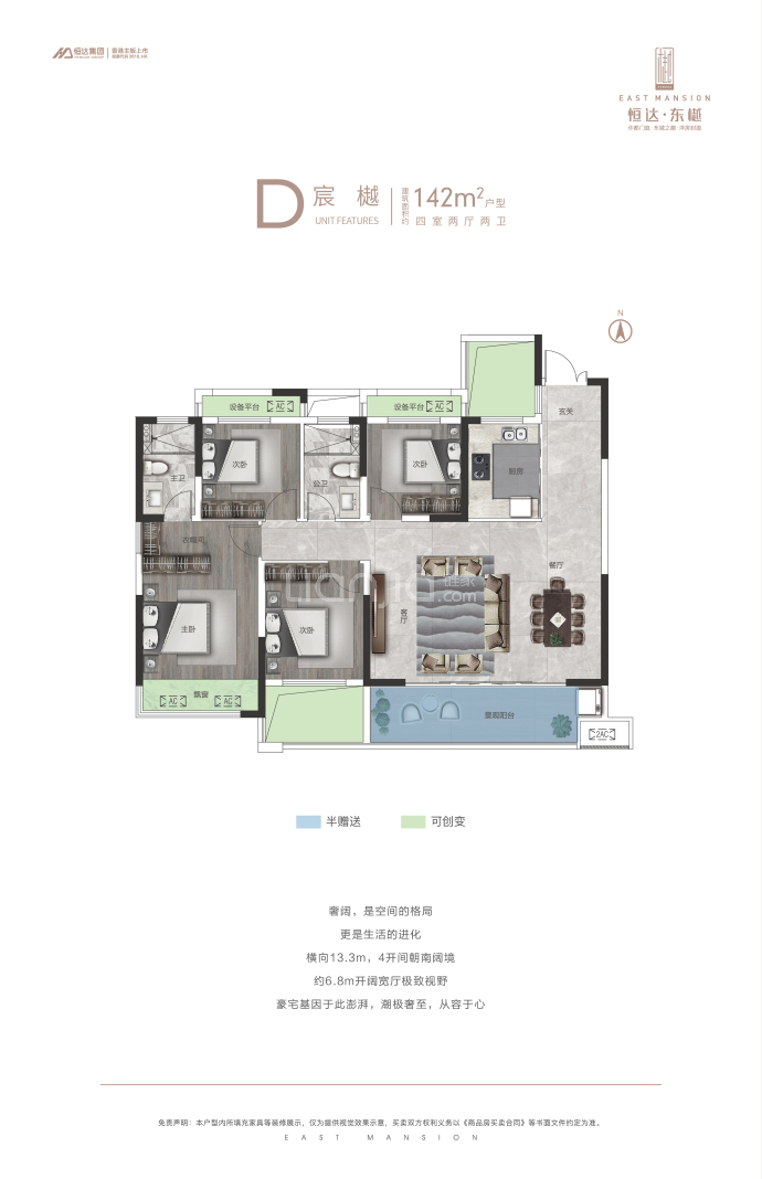 恒达东樾--建面 142m²