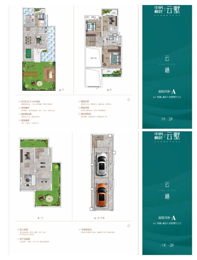 中房枫叶·云墅--建面 168.42m²