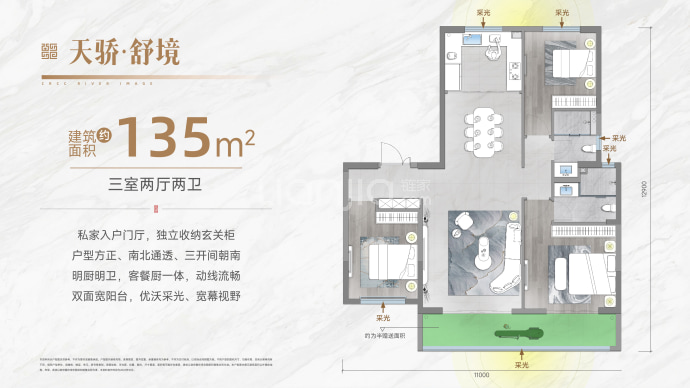 中国铁建长河天骄府--建面 135m²