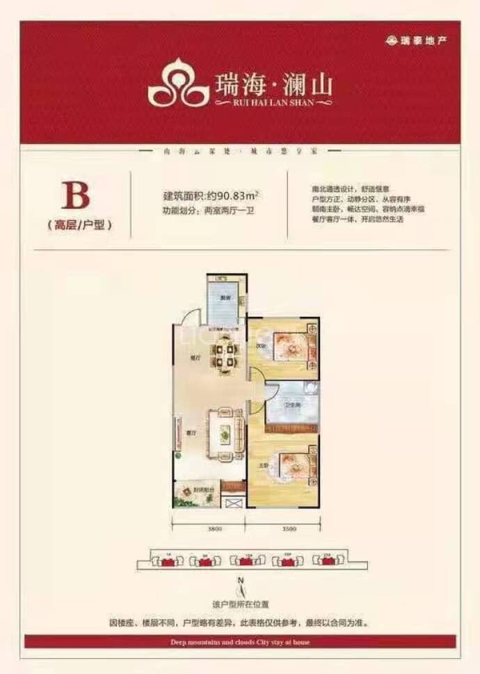 瑞海澜山--建面 90.83m²