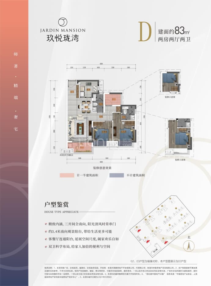 海伦堡玖悦珑湾--建面 83m²