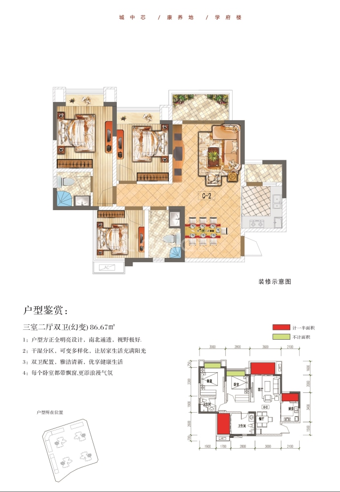 时代锦城--建面 88.67m²