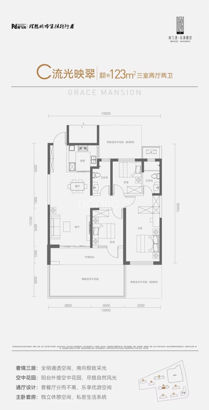 南飞鸿乐境雅荟--建面 123m²