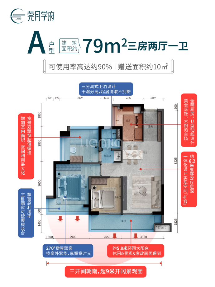 莞月学府--建面 79m²