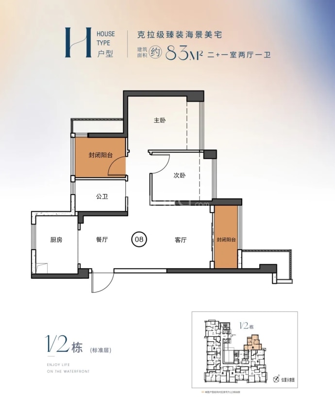 十字门华发商都海荟--建面 83m²