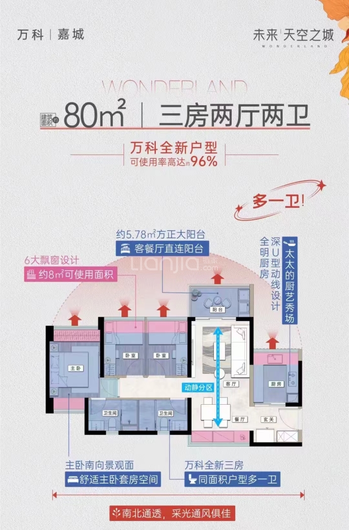 未来天空之城--建面 80m²