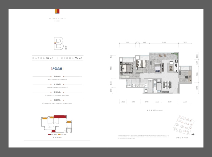 保利拾光年--套内 87m²