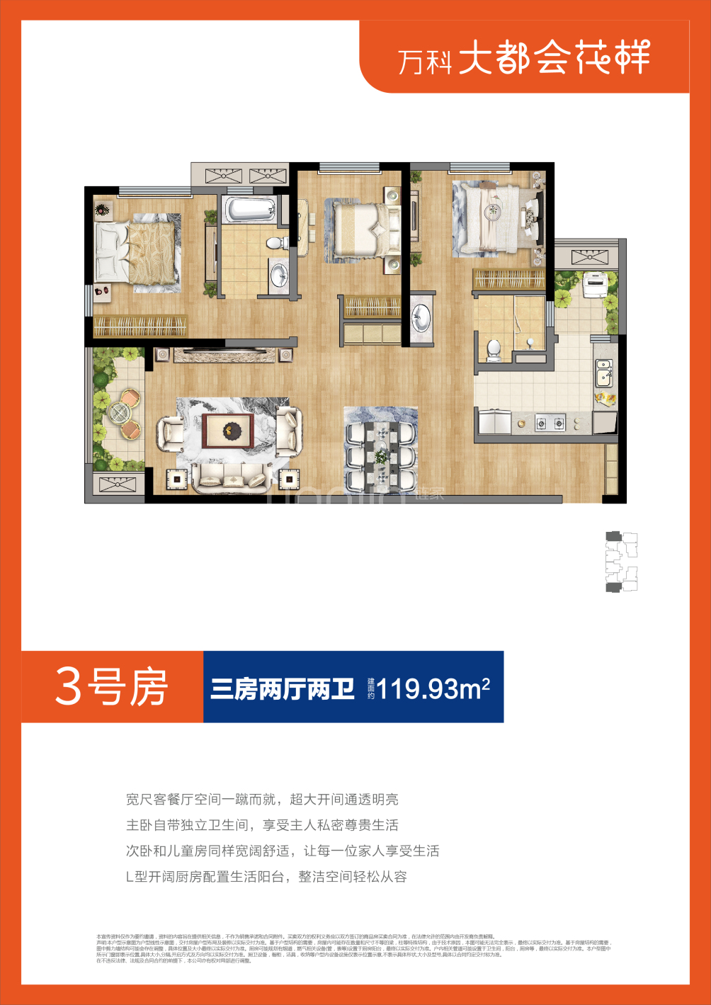 万科大都会花样户型图(链家网)
