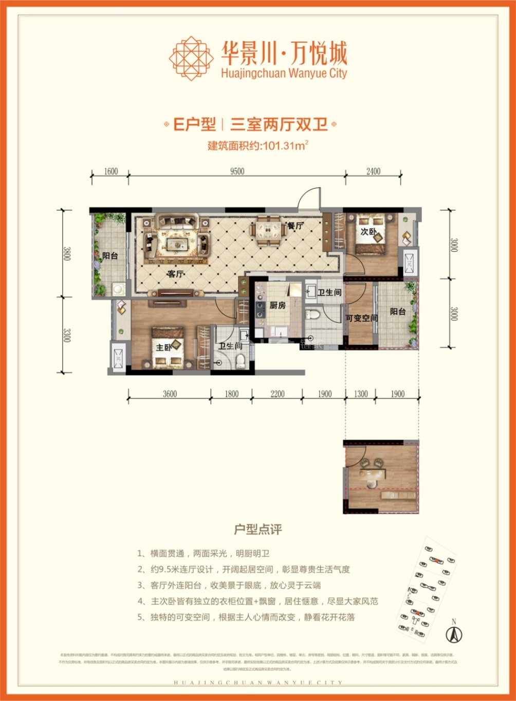 华景川万悦城户型图(链家网)