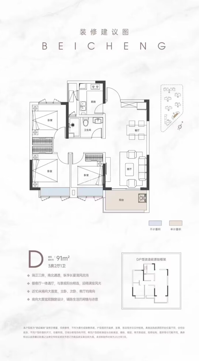 北城·周南学府--建面 91m²