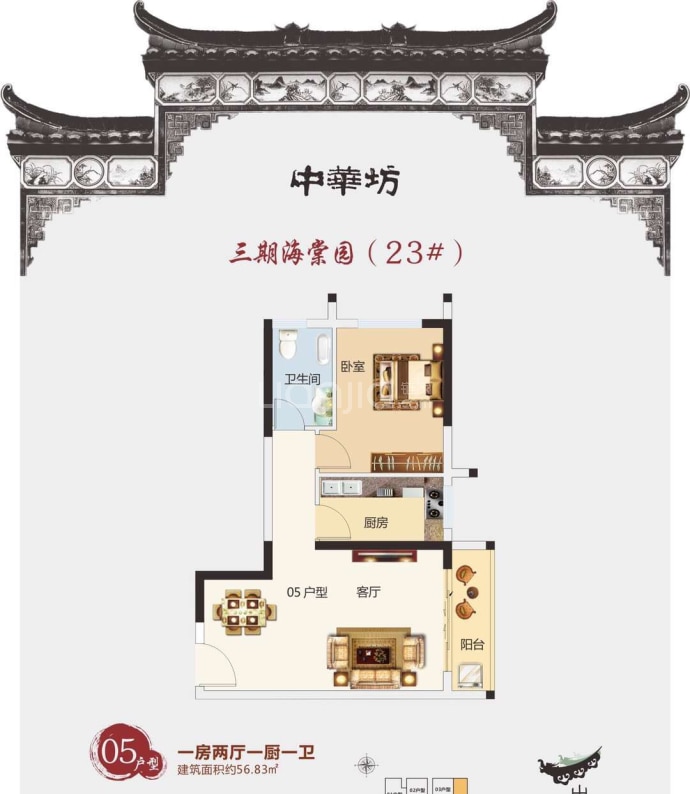 中华坊--建面 56.83m²