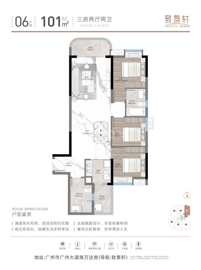 致景轩--建面 101m²