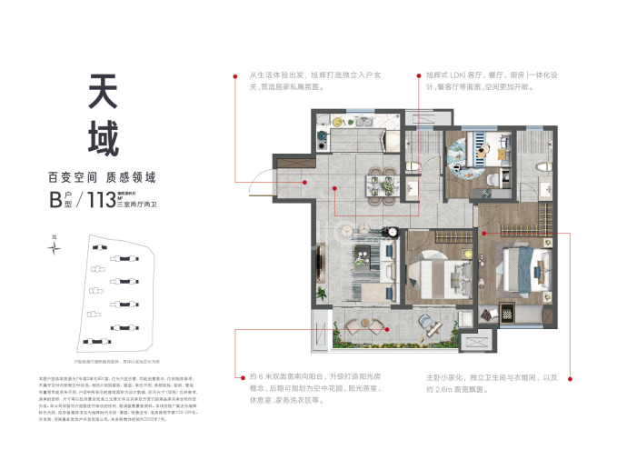 旭辉·时代天际--建面 113m²