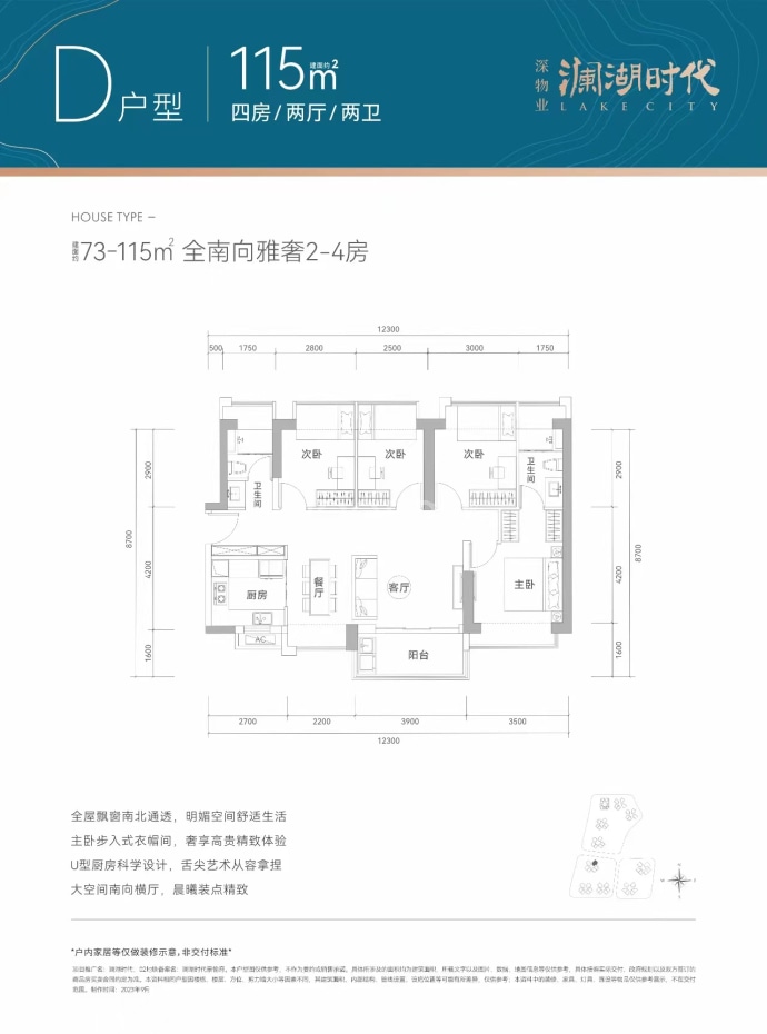 深物业澜湖时代--建面 115m²