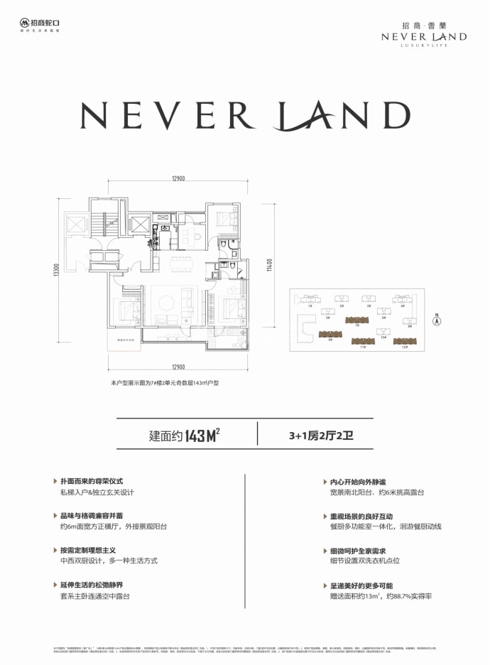 招商雲蘭--建面 143m²