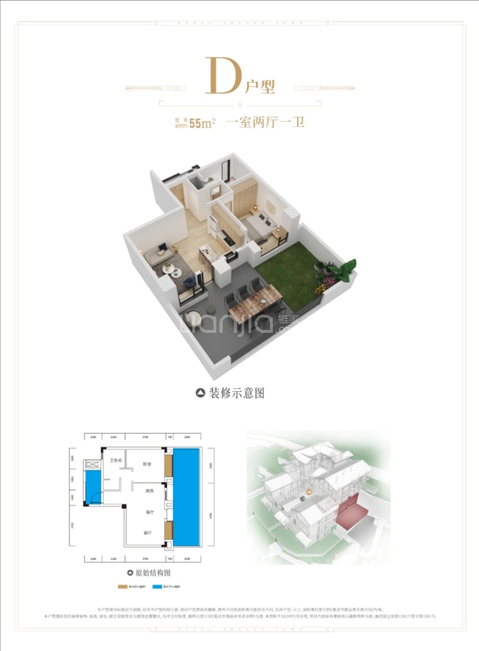 归原小镇--建面 55m²