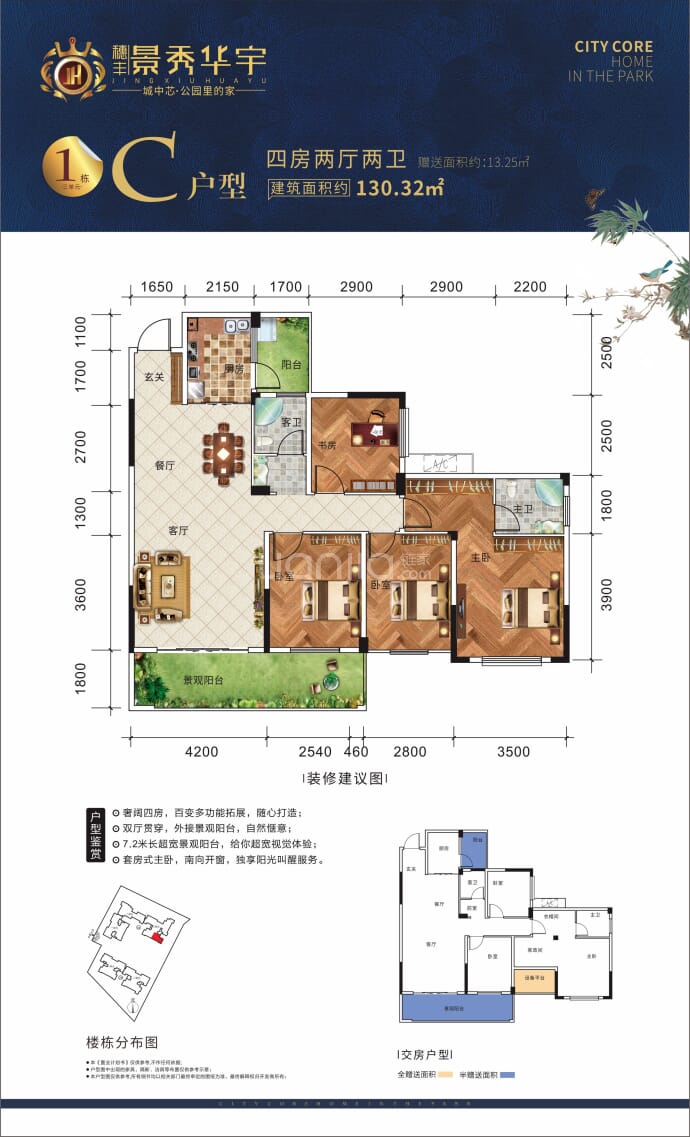 景秀华宇--建面 130.32m²