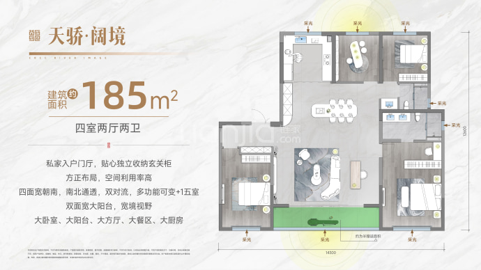 中国铁建长河天骄府--建面 185m²