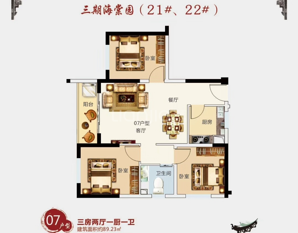中华坊户型图(链家网)