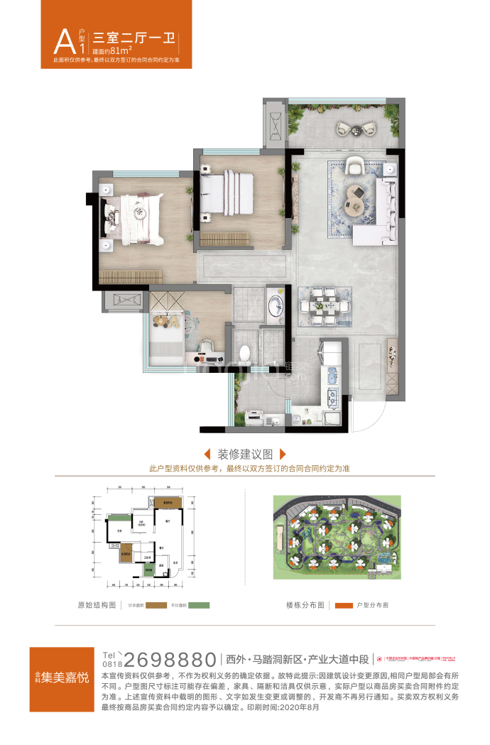 金科·集美嘉悦--建面 81m²