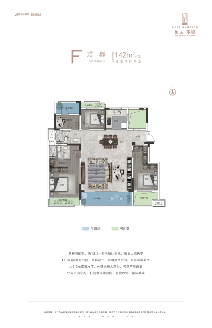 恒达东樾--建面 142m²