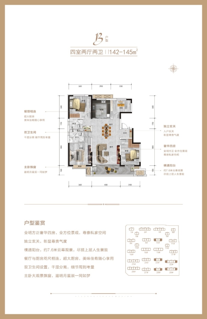 嘉洲锦悦府--建面 142m²