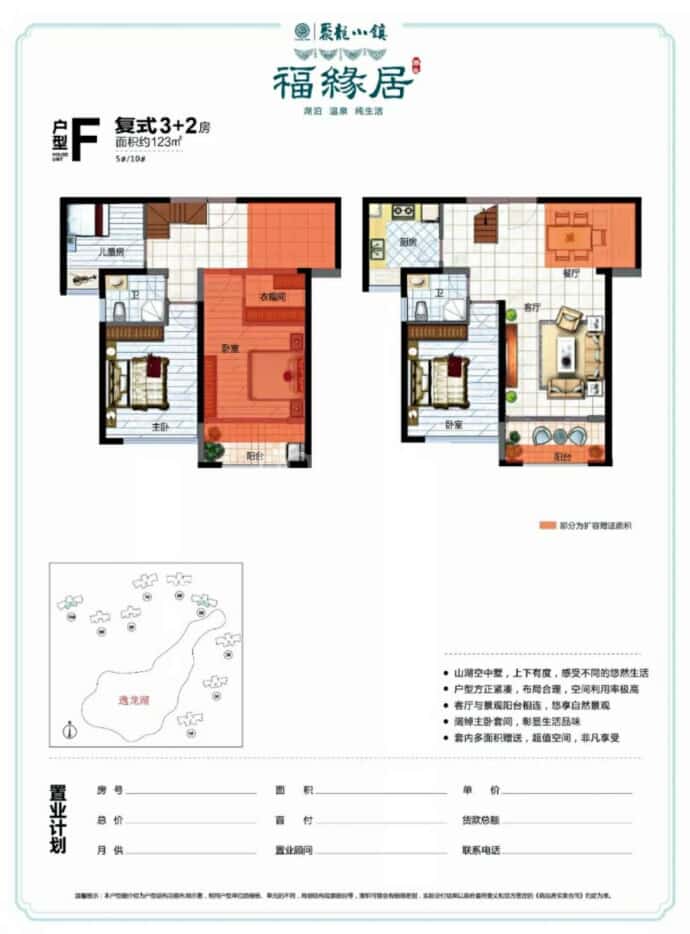 聚龙小镇福缘居5室2厅2卫户型图
