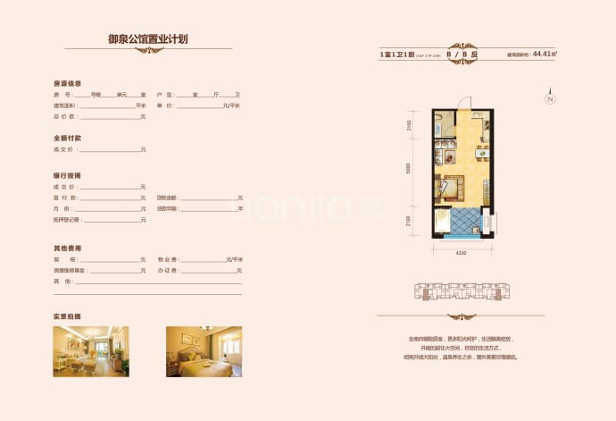 御泉公馆--建面 44.41m²