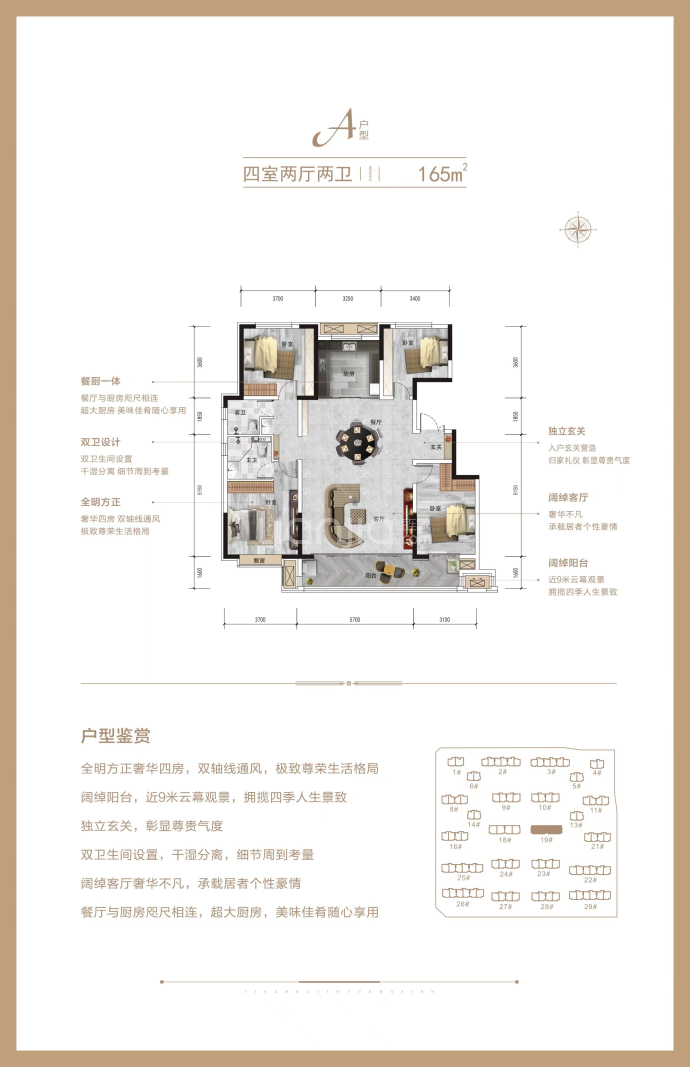 嘉洲锦悦府--建面 165m²