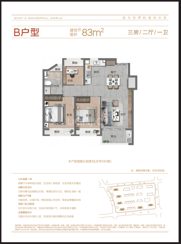 象屿江湾悦府--建面 83m²