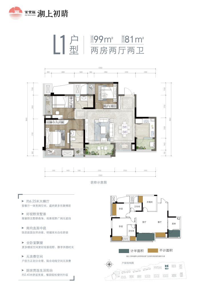 常青藤湖上初晴--建面 99m²