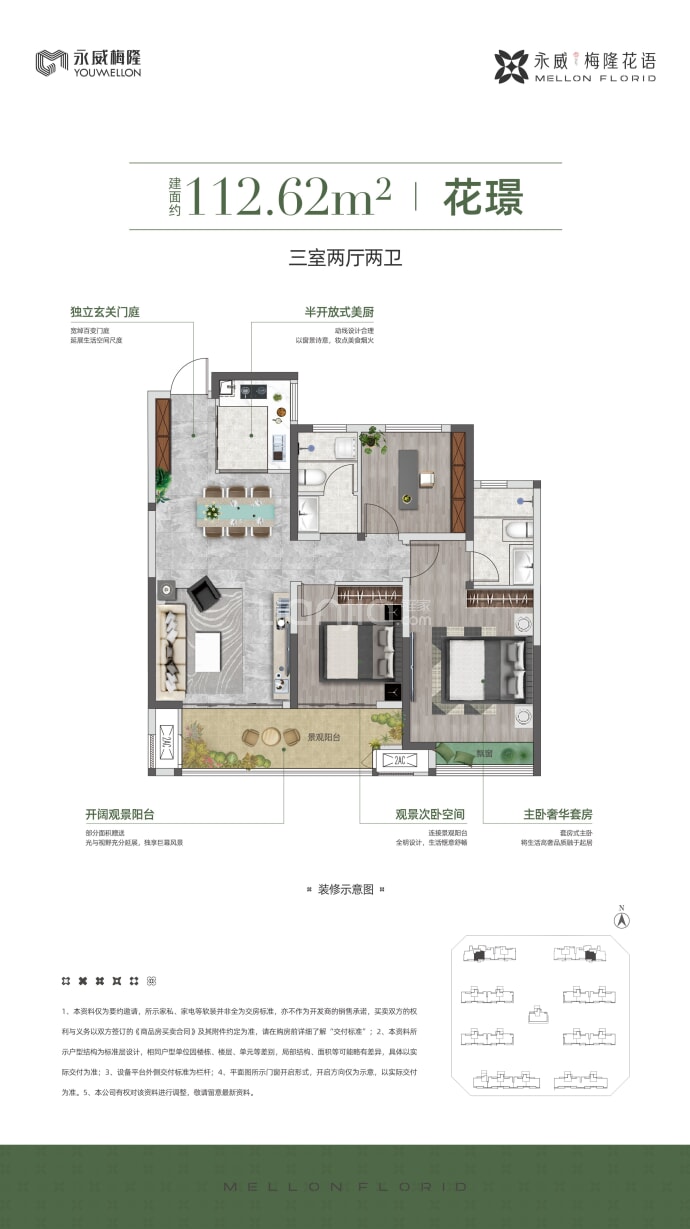 永威梅隆花语--建面 112.62m²