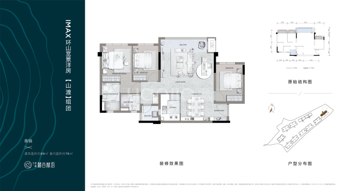 保利麓谷林语--建面 88m²