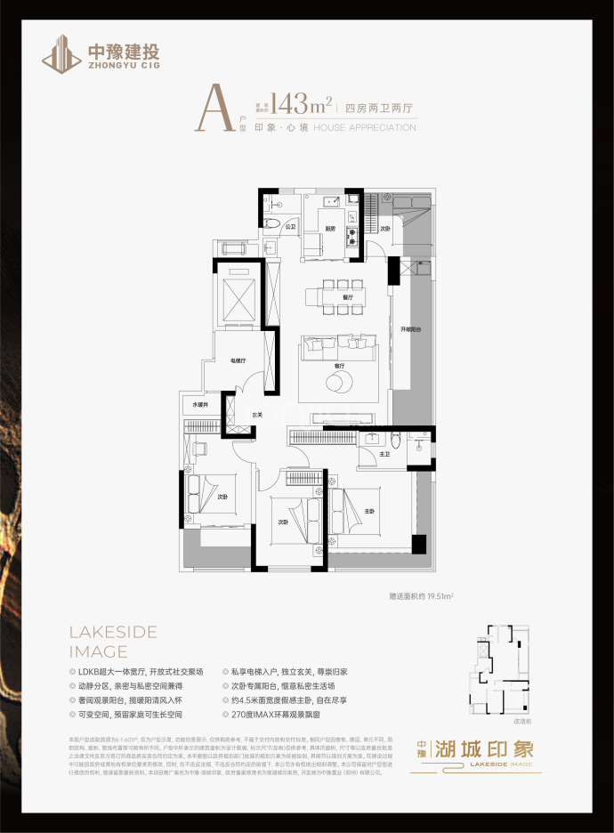 中豫湖城印象--套内 130m²