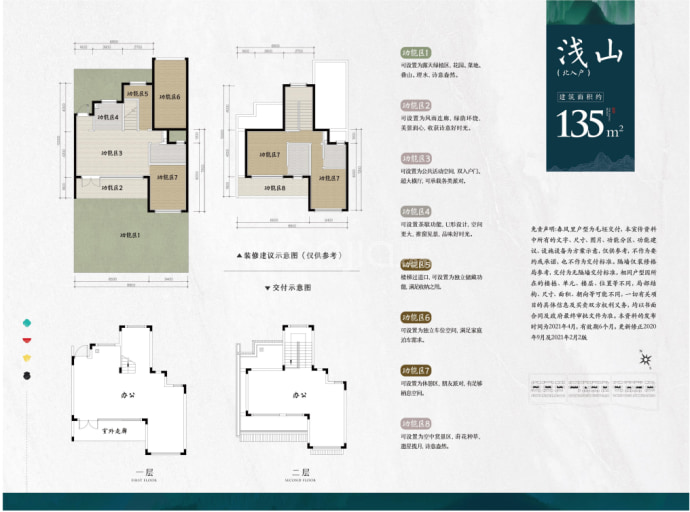 绿城春风里--建面 135m²