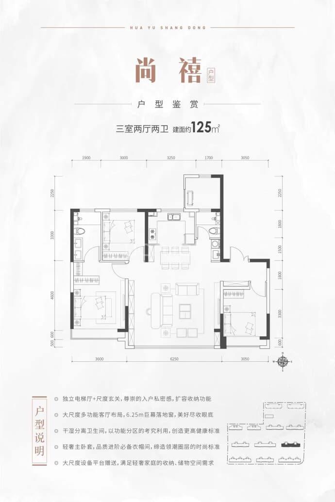 中国铁建·花语尚东--建面 125m²