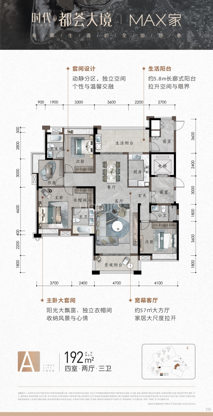 时代都荟大境--建面 192m²