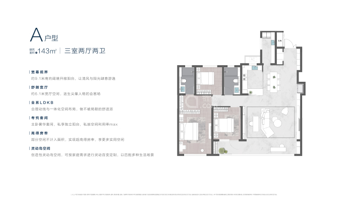 海信·君悦--建面 143m²