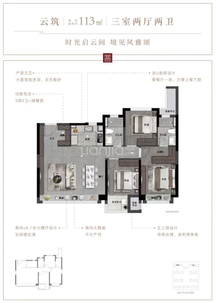 建发方洲缦云--建面 113m²